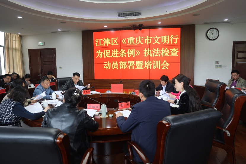 区人大常委会《重庆市文明行为促进条例》执法检查动员部署暨培训会召开